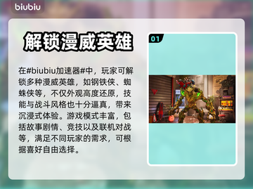漫威争锋🔥卡顿解决加速器推荐💥截图2