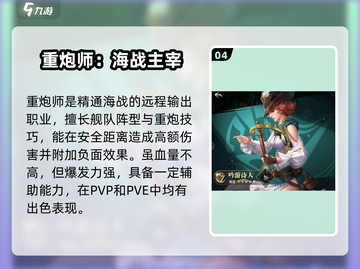 黎明之海🔥职业推荐：最强职业大盘点！截图5
