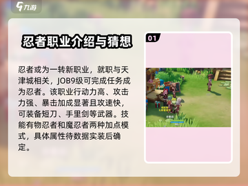 仙境传说手游🔥忍者职业技能全揭秘！💥截图2
