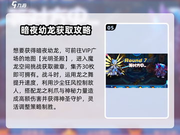 洛克王国暗夜幼龙🔥超强精灵等你来战！截图6