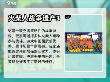 2024必玩🔥单机策略手游下载大全🎉截图2