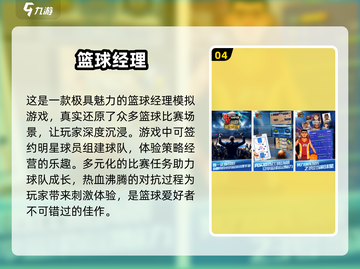 🏀2025年人气爆棚的篮球经理手游🔥下载合集来啦！截图5