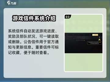 三国谋定天下🔥信件系统全解析，助你称霸战场！截图4