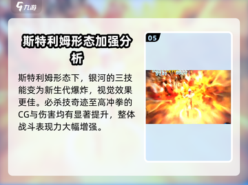 银河奥特曼🔥值得培养！《奥特曼宇宙英雄》角色解析截图6
