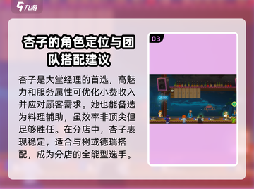 潜水员戴夫🔥杏子介绍来了！手游党必看✨截图4