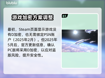 剑星PC有D加密吗？🔥玩家必备分析来了！截图2