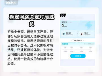 王者荣耀加速器推荐🎉玩王者必备，流畅不卡顿！截图3