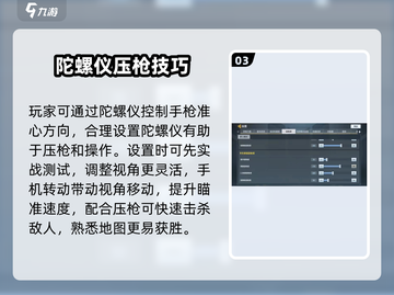 🎮使命召唤手游陀螺仪设置大揭秘！截图4