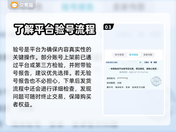 赛尔号账号哪里买？安全平台推荐🔥截图4