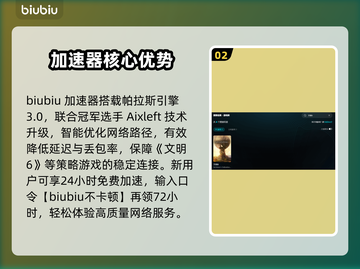 🎮文明6掉线秒回？用这个加速器绝了！截图3