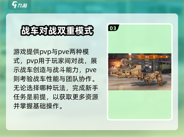 创世战车💥新手必看！解构大师攻略🔥截图4