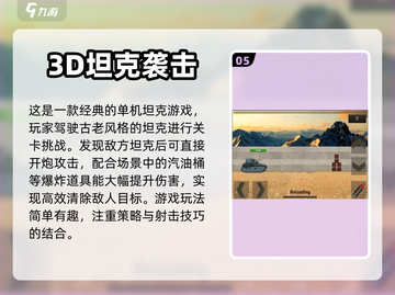 🔥离线也能玩！这些手游超耐打发时间🎮截图6