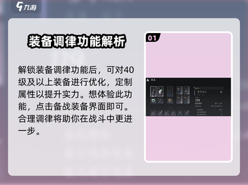 燕云十六声装备调律🔥超全功能解析来啦！截图2