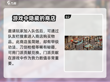 大侠立志传🔥门派贡献商店位置介绍来啦！截图3
