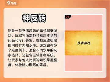 2023🔥超有趣无网单机手游推荐🎉截图6