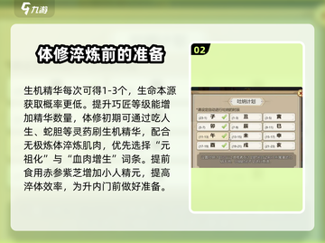 了不起的修仙模拟器⚡体修吐纳计划与精华获取终极攻略！截图3
