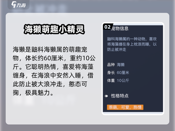 《黎明之海》海獭萌宠上线！🔥截图3