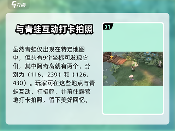 《森之国度》🔥青蛙位置大曝光！快来看看你在哪🔥截图2