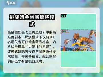 英勇之地🔥太阳神的恩泽获取秘籍🎉截图2