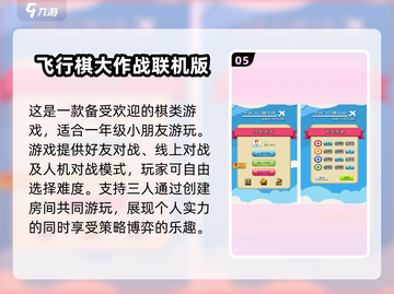 🌟三人同行｜一年级孩子超爱的趣味游戏合集🎉截图6