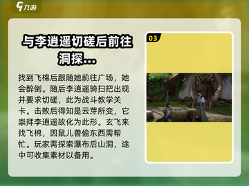 仙剑世界🔥新手必看！玩法攻略大公开🎉截图4