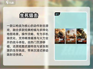 🔥2025非腾讯射击手游TOP榜💥截图2