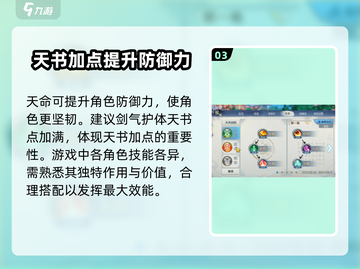 诛仙2手游天书加点图鉴🔥助你战力飙升！截图4