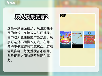 🔥2025超人气双人小游戏推荐，情侣必备！🎮截图5