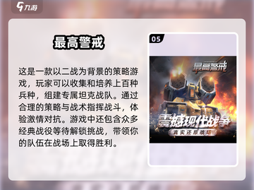 🔥二战策略手游推荐，战争爱好者必玩🎉截图6
