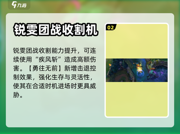 英雄联盟手游🔥锐雯重做技能大曝光！💥截图3