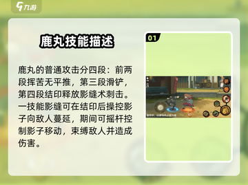 火影忍者手游最终章鹿丸🔥超强攻略来了！截图2