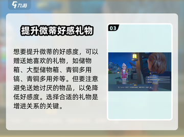 🎮沙石镇时光薇蒂任务全攻略！截图4