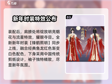 一梦江湖🔥2024新春时装大爆料✨衣柜又要满了！截图4