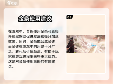 诛仙2手游金条用不了？❌教你合理使用小技巧！🔥截图4
