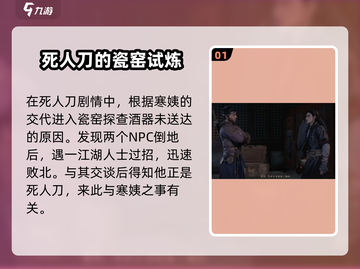 燕云十六声：死人刀剧情通关攻略✨游戏技巧大公开！截图2