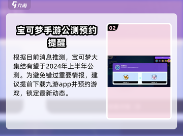 宝可梦大集结🎉即将上线！抢先玩攻略🔥截图3