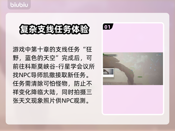 最终幻想7重生🔥灾厄预兆触发攻略📍截图2