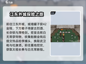 大江湖之苍龙与白鸟🔥道具收集全攻略🎉截图4