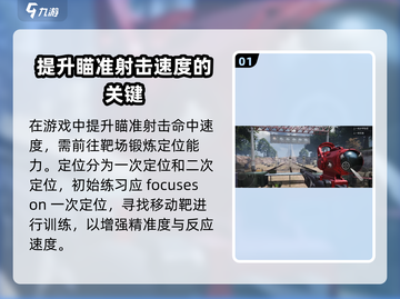 萤火突击💥靶场命中率提升秘籍，快速命中不是梦！🔥截图2