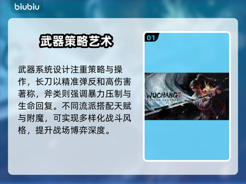 🎮明末渊虚之羽🔥神兵利器全解析！截图2