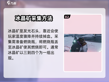 七日世界🔥冰晶矿获取秘籍💎新手必看！截图3