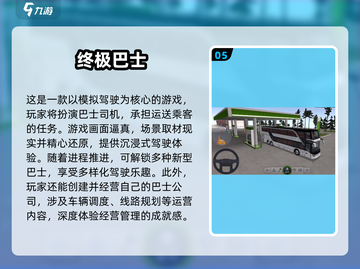 🚌2025必玩巴士游戏排行出炉！🎮截图6
