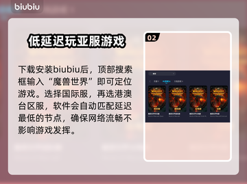 魔兽世界亚服加速器推荐🌟玩亚服必备🔥截图3