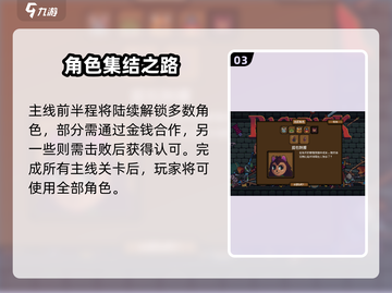 《背包英雄》全角色解锁秘籍💥截图4