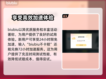 极速骑行5🔥加速器使用教程来了！截图4