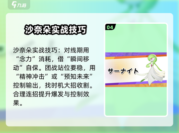 宝可梦大集结🔥沙奈朵技能配招攻略💥截图5