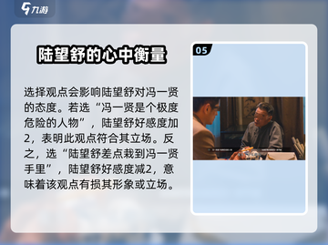 隐形守护者第七章通关🔥攻略，大风起兮云飞扬！截图6
