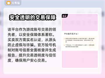游戏买号哪家平台安全？🔥别踩坑，必看攻略！🎮截图3
