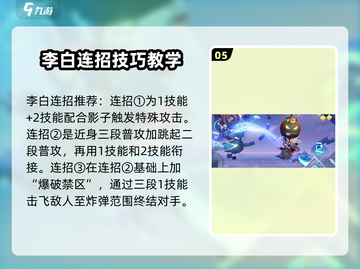 王者荣耀星之破晓李白🔥青莲剑仙教学来啦！截图6