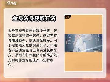 诛仙2手游🔥金身获取全攻略！快速提升战力💎截图2
